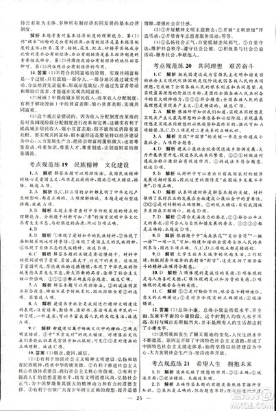 2018新版初中总复习优化设计第三版思想品德参考答案 2018新版初中总复习优化设计第三版思想品德参考答案