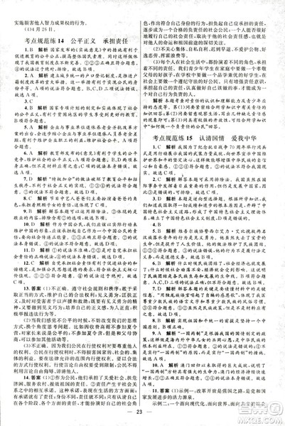 2018新版初中总复习优化设计第三版思想品德参考答案 2018新版初中总复习优化设计第三版思想品德参考答案