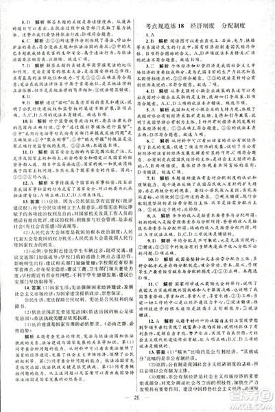 2018新版初中总复习优化设计第三版思想品德参考答案 2018新版初中总复习优化设计第三版思想品德参考答案