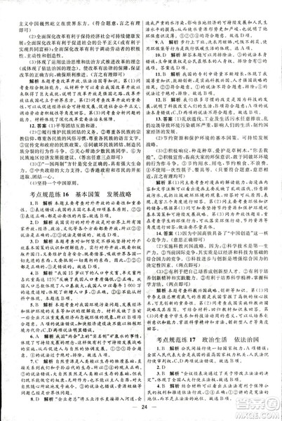 2018新版初中总复习优化设计第三版思想品德参考答案 2018新版初中总复习优化设计第三版思想品德参考答案