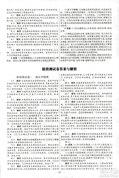 2018新版初中总复习优化设计第三版思想品德参考答案 2018新版初中总复习优化设计第三版思想品德参考答案