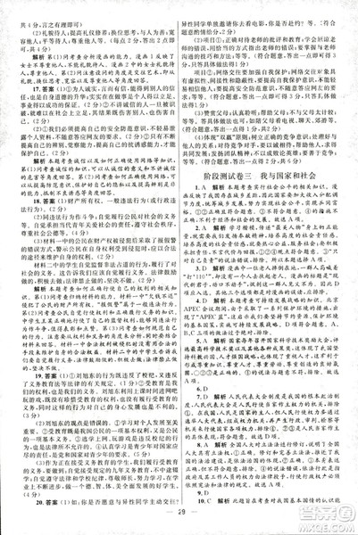 2018新版初中总复习优化设计第三版思想品德参考答案 2018新版初中总复习优化设计第三版思想品德参考答案