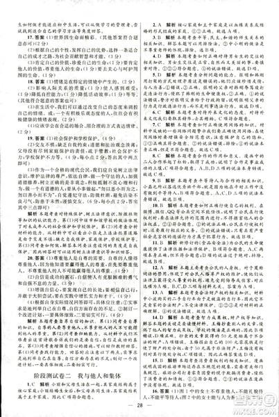 2018新版初中总复习优化设计第三版思想品德参考答案 2018新版初中总复习优化设计第三版思想品德参考答案
