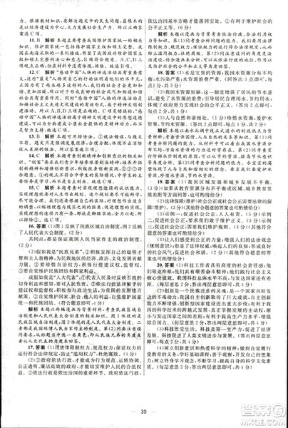 2018新版初中总复习优化设计第三版思想品德参考答案 2018新版初中总复习优化设计第三版思想品德参考答案