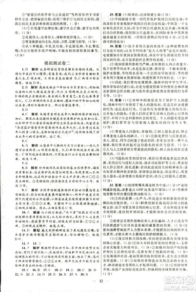 2018新版初中总复习优化设计第三版思想品德参考答案 2018新版初中总复习优化设计第三版思想品德参考答案