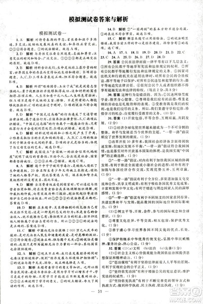 2018新版初中总复习优化设计第三版思想品德参考答案 2018新版初中总复习优化设计第三版思想品德参考答案