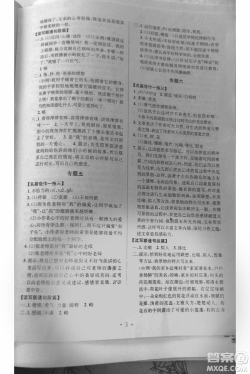 2018年通用版培优新帮手语文四年级参考答案 2018年通用版培优新帮手语文四年级参考答案