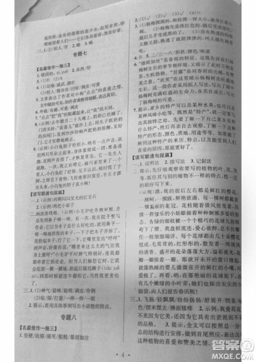 2018年通用版培优新帮手语文四年级参考答案 2018年通用版培优新帮手语文四年级参考答案