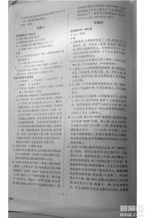 2018年通用版培优新帮手语文四年级参考答案 2018年通用版培优新帮手语文四年级参考答案