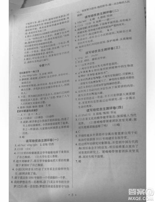 2018年通用版培优新帮手语文四年级参考答案 2018年通用版培优新帮手语文四年级参考答案