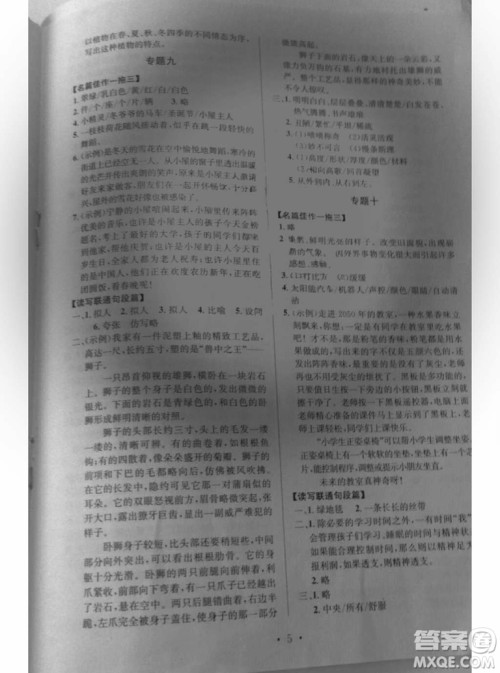 2018年通用版培优新帮手语文四年级参考答案 2018年通用版培优新帮手语文四年级参考答案