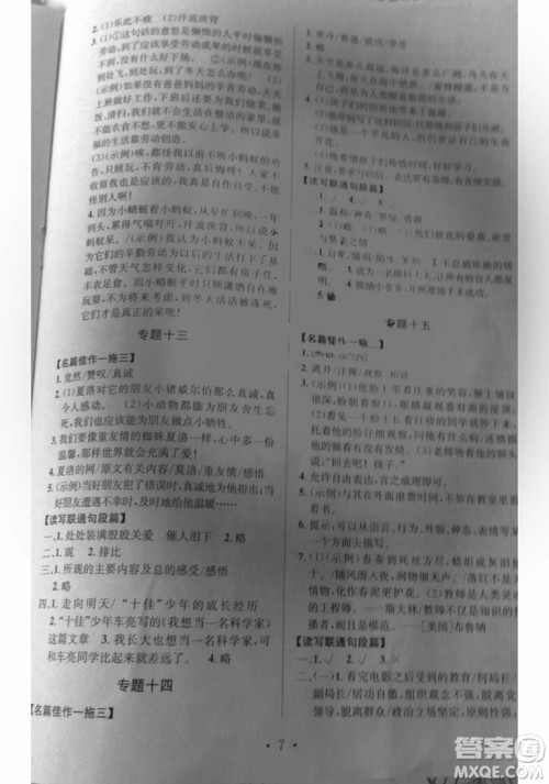 2018年通用版培优新帮手语文四年级参考答案 2018年通用版培优新帮手语文四年级参考答案