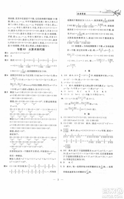 崇文书局2018年培优新帮手数学七年级参考答案