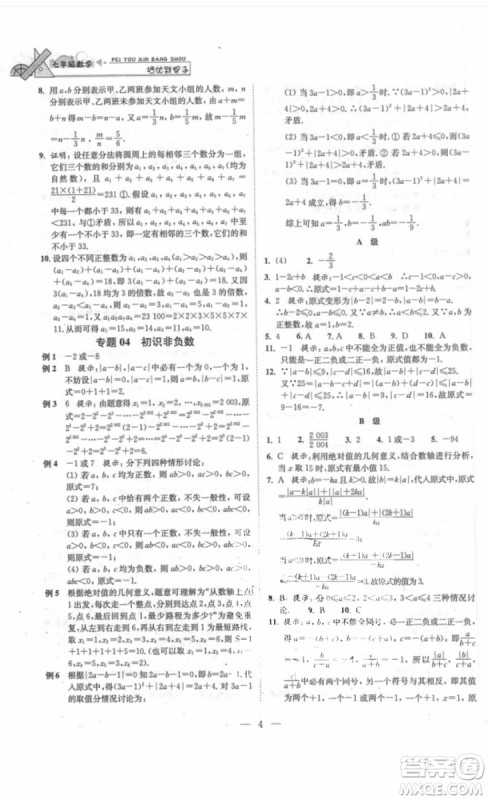 崇文书局2018年培优新帮手数学七年级参考答案