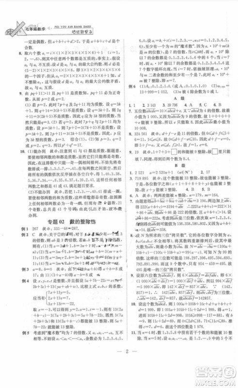 崇文书局2018年培优新帮手数学七年级参考答案