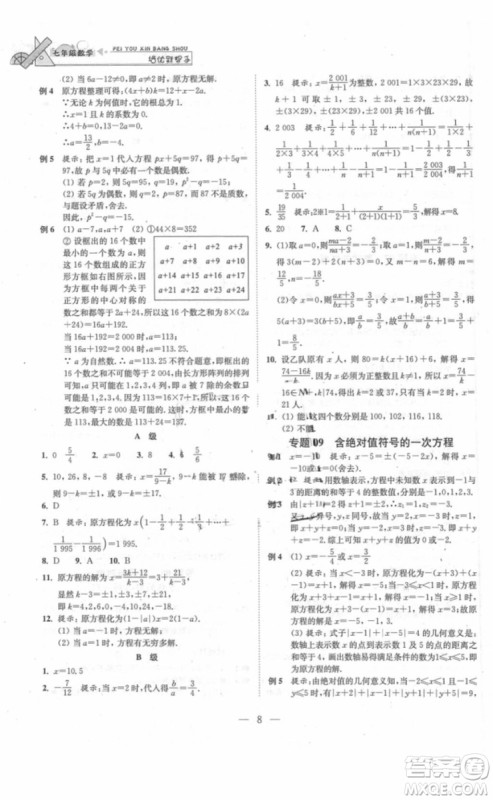崇文书局2018年培优新帮手数学七年级参考答案
