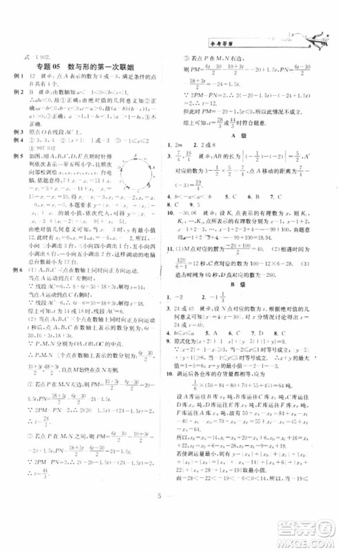 崇文书局2018年培优新帮手数学七年级参考答案