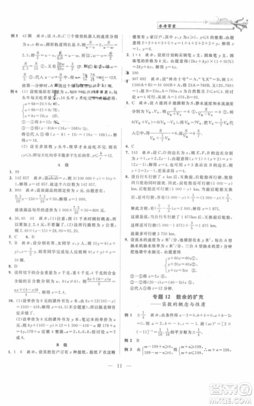 崇文书局2018年培优新帮手数学七年级参考答案