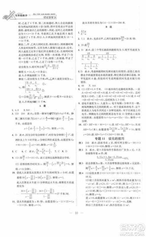 崇文书局2018年培优新帮手数学七年级参考答案