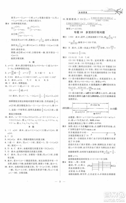 崇文书局2018年培优新帮手数学七年级参考答案