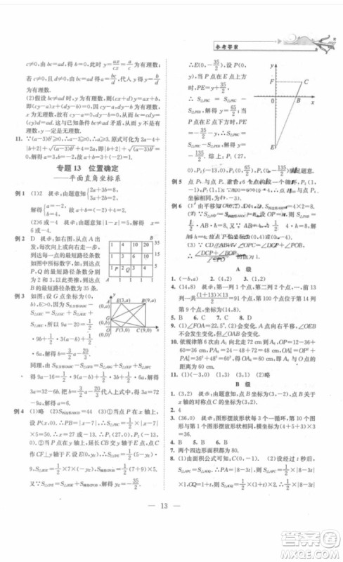崇文书局2018年培优新帮手数学七年级参考答案