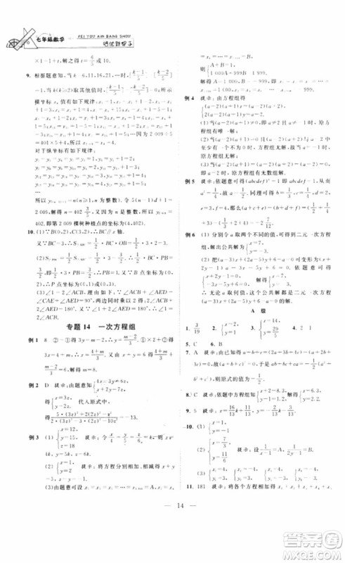 崇文书局2018年培优新帮手数学七年级参考答案