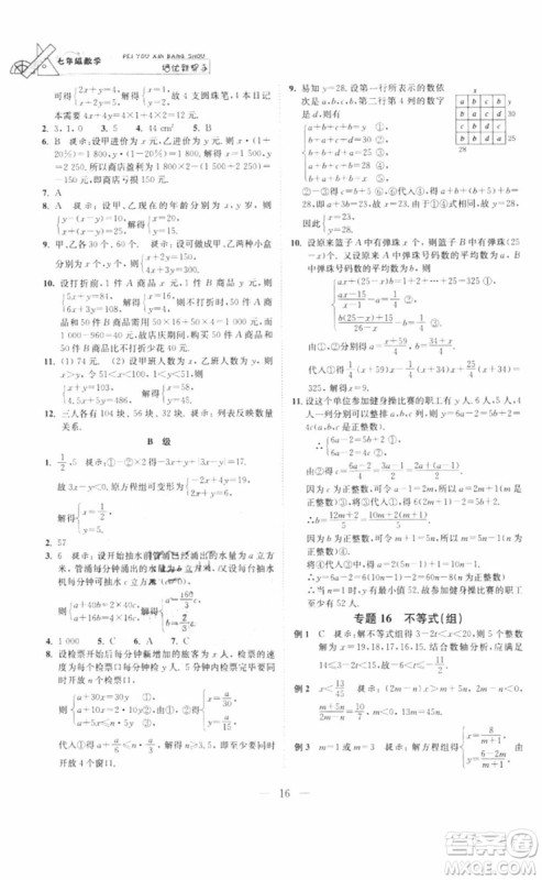 崇文书局2018年培优新帮手数学七年级参考答案