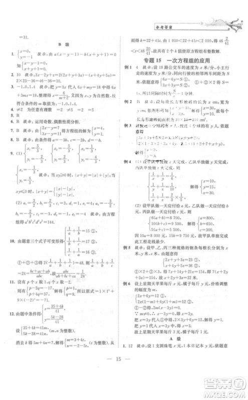 崇文书局2018年培优新帮手数学七年级参考答案