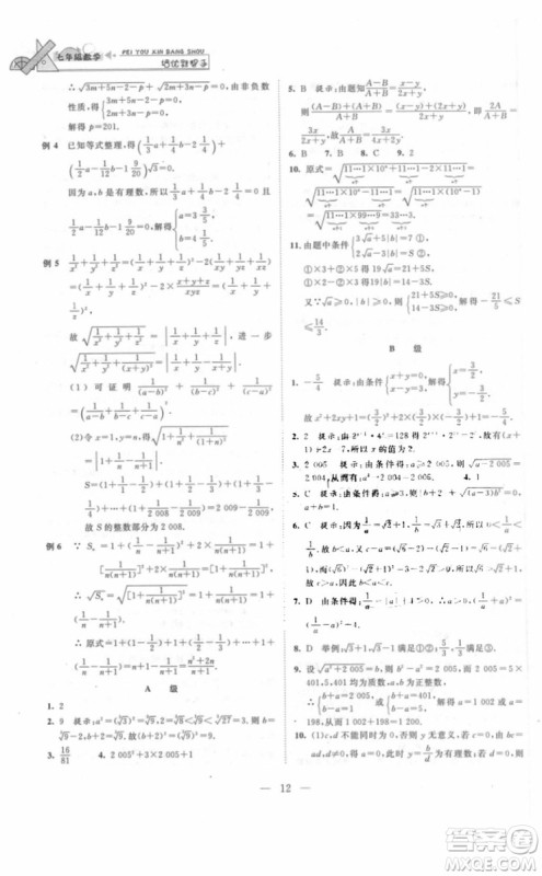 崇文书局2018年培优新帮手数学七年级参考答案