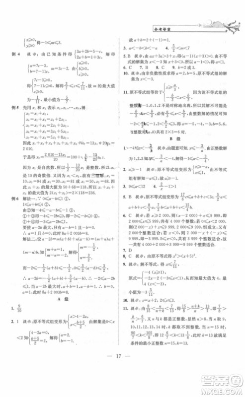 崇文书局2018年培优新帮手数学七年级参考答案