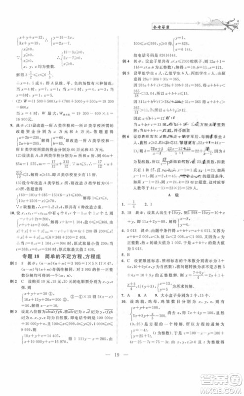 崇文书局2018年培优新帮手数学七年级参考答案