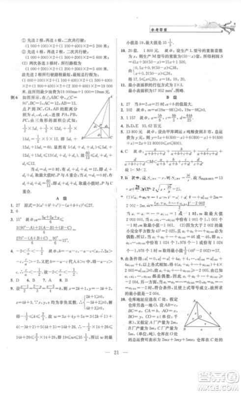 崇文书局2018年培优新帮手数学七年级参考答案