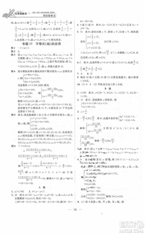 崇文书局2018年培优新帮手数学七年级参考答案
