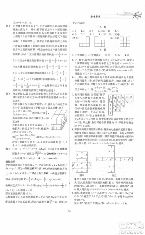 崇文书局2018年培优新帮手数学七年级参考答案