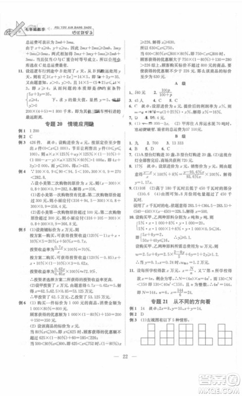崇文书局2018年培优新帮手数学七年级参考答案