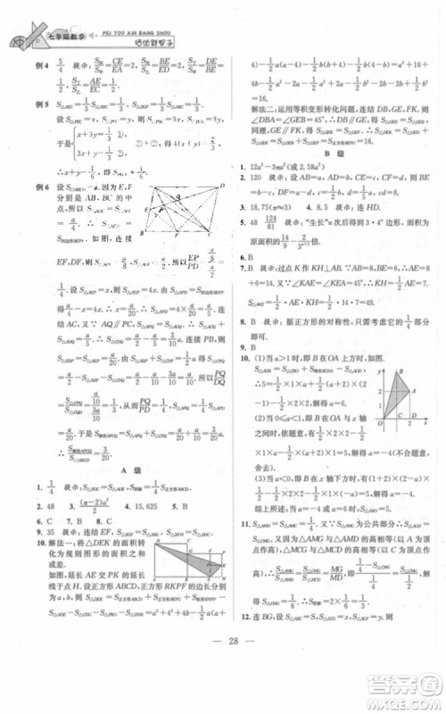 崇文书局2018年培优新帮手数学七年级参考答案