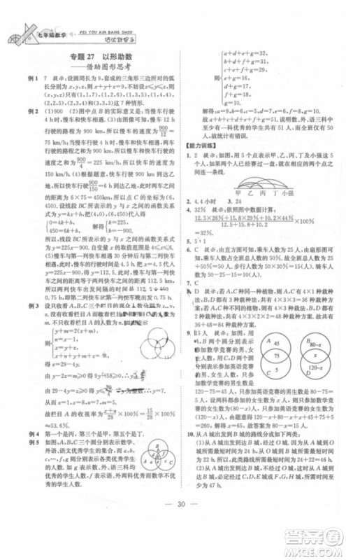 崇文书局2018年培优新帮手数学七年级参考答案