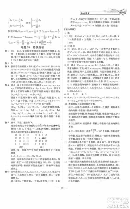 崇文书局2018年培优新帮手数学七年级参考答案