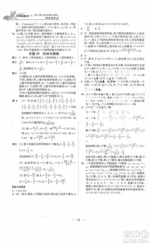 崇文书局2018年培优新帮手数学七年级参考答案