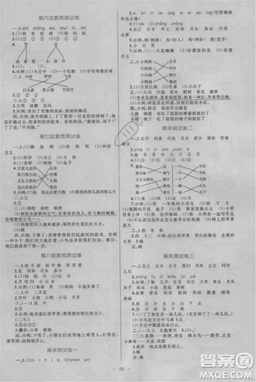 2018年新课标小学同步学习目标与检测一年级语文上册人教版答案
