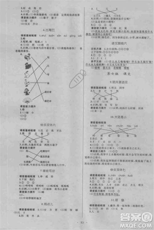 2018年新课标小学同步学习目标与检测一年级语文上册人教版答案