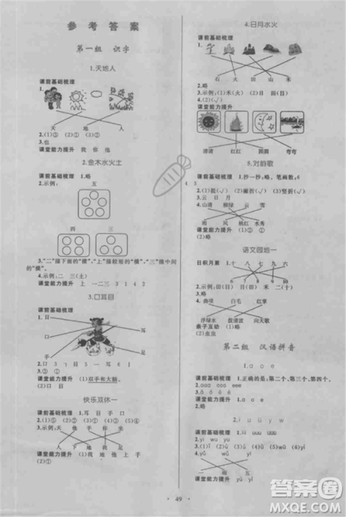 2018年新课标小学同步学习目标与检测一年级语文上册人教版答案