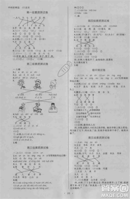 2018年新课标小学同步学习目标与检测一年级语文上册人教版答案 2018年新课标小学同步学习目标与检测一年级语文上册人教版答案