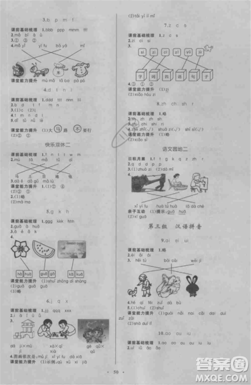 2018年新课标小学同步学习目标与检测一年级语文上册人教版答案