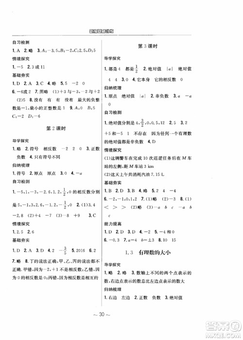 2018年新编基础训练七年级上册数学通用版S参考答案