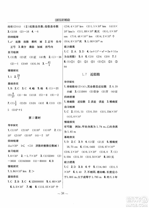 2018年新编基础训练七年级上册数学通用版S参考答案