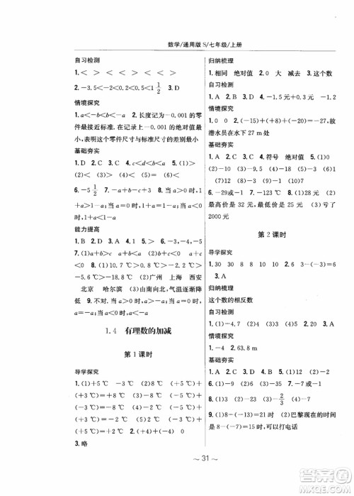 2018年新编基础训练七年级上册数学通用版S参考答案