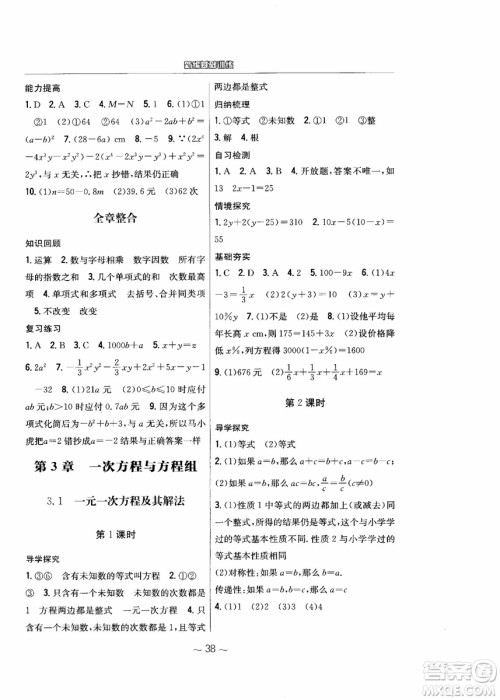 2018年新编基础训练七年级上册数学通用版S参考答案