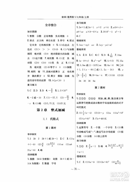 2018年新编基础训练七年级上册数学通用版S参考答案