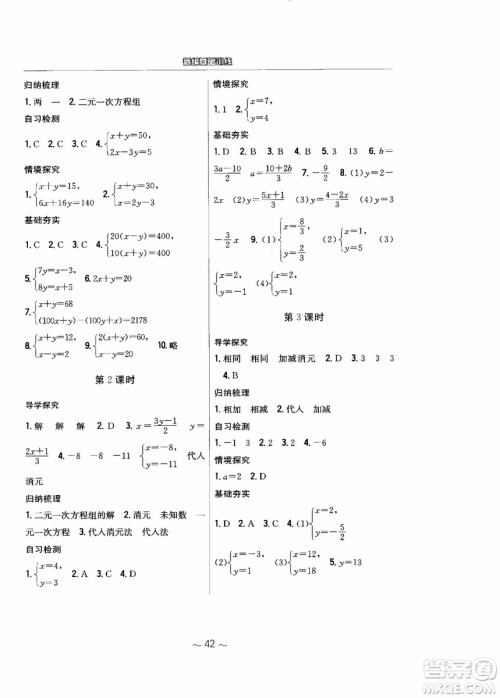 2018年新编基础训练七年级上册数学通用版S参考答案